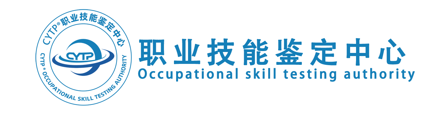 CYTP职业技能鉴定中心,舞蹈教练证书,瑜伽教练证书,普拉提教练证书,形体礼仪教练证书,CYTP职业人才证书查询,教练证书查询